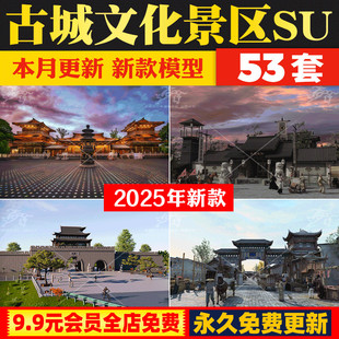 新中式古城文化旅游度假景区古镇商业街城楼城门草图大师SU模型库