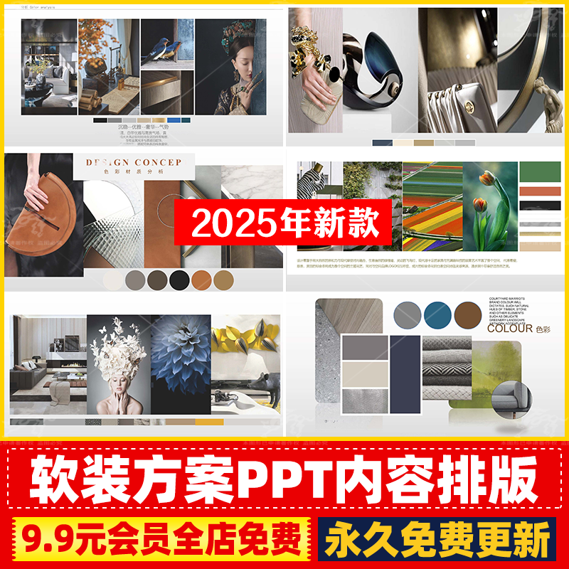 装修设计软装概念方案汇报PPT排版参考制作灵感素材色彩材料分析