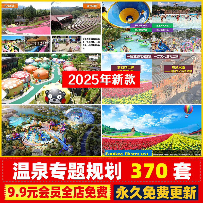 全套温泉旅游度假区酒店民宿康养小镇规划设计方案文本SU模型CAD