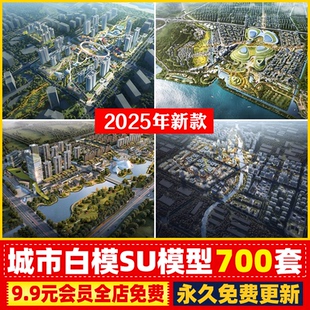 城市规划设计建筑群SU模型住宅公园白模三维体块鸟瞰图CAD平面图