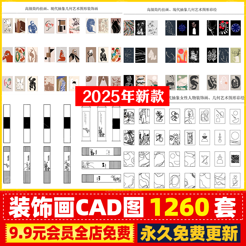 网红装饰画现代简约奶油风抽象室内艺术图块挂画CAD图集SU模型图片