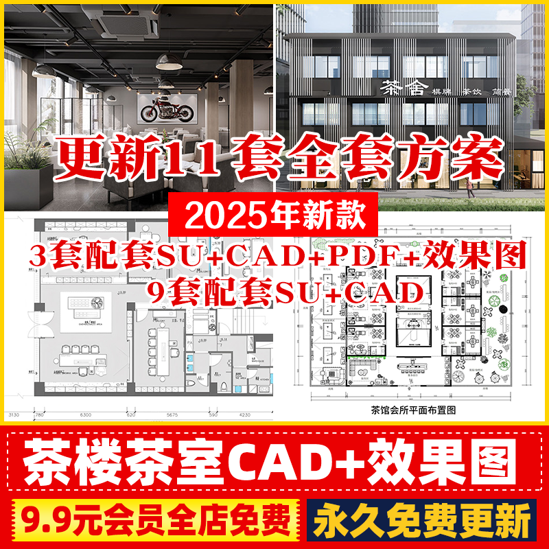 茶楼茶室装修设计CAD施工图纸新中式茶馆店面商铺室内设计效果图