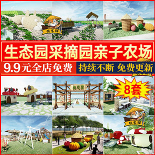 美丽乡村新农村新中式SketchUp生态园农业采摘园种植园农庄SU模型