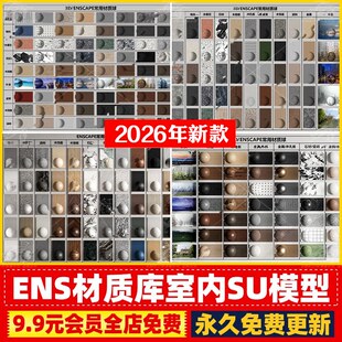 草图大师SU模型Enscape材质库石材木纹布料ens墙面瓷砖3D材质球