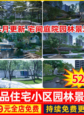 精品住宅小区居住区宅间庭院园林景观设计活动区SU模型Sketchup