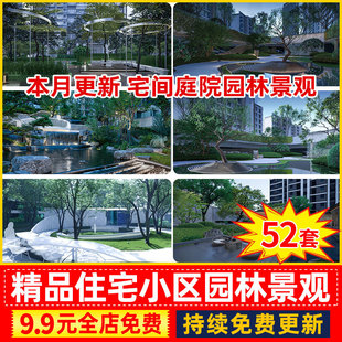 精品住宅小区居住区宅间庭院园林景观设计活动区SU模型Sketchup