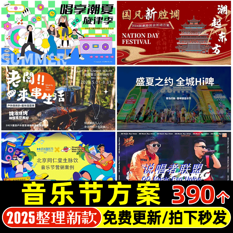 2025音乐节舞台搭建灯光音响活动视觉设计策划PPT方案模版全案PPT