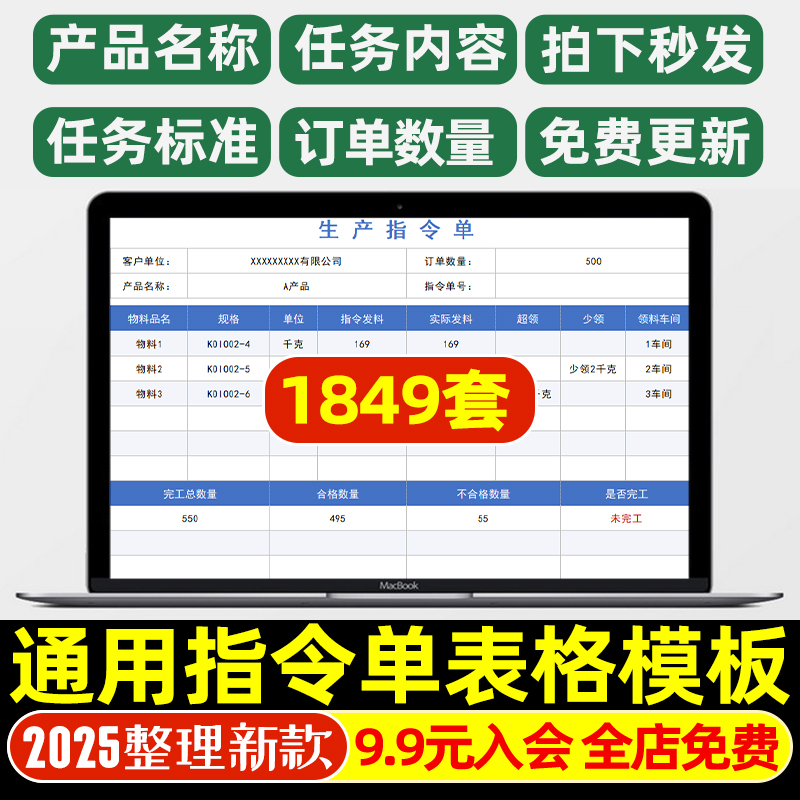 生产指令单excel表格生产流程卡生产动态看板生产计划变更通知单