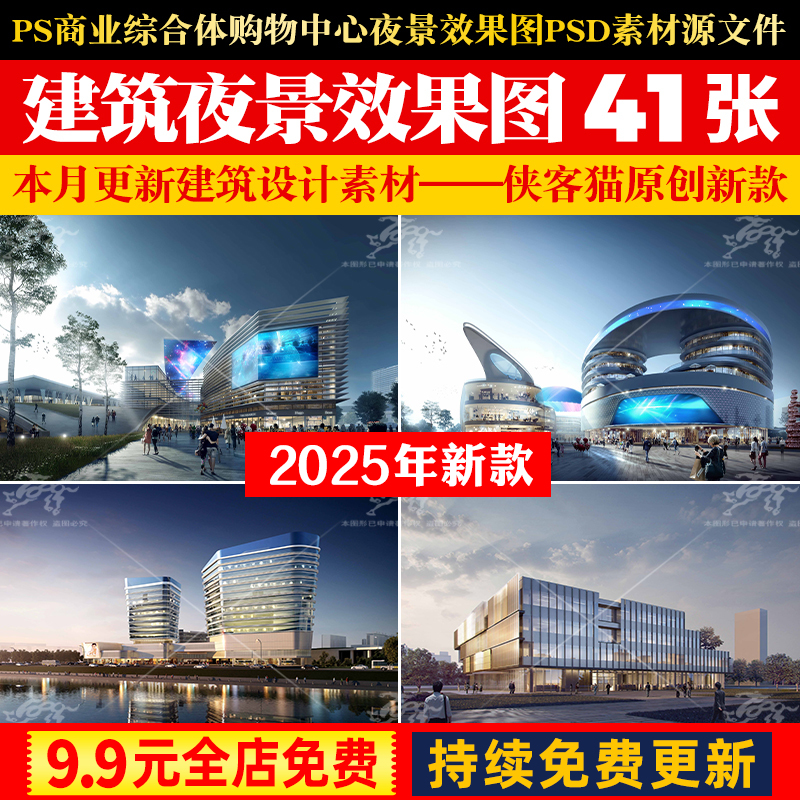 PS商业综合体购物中心商城商场建筑夜景效果图PSD分层素材源文件