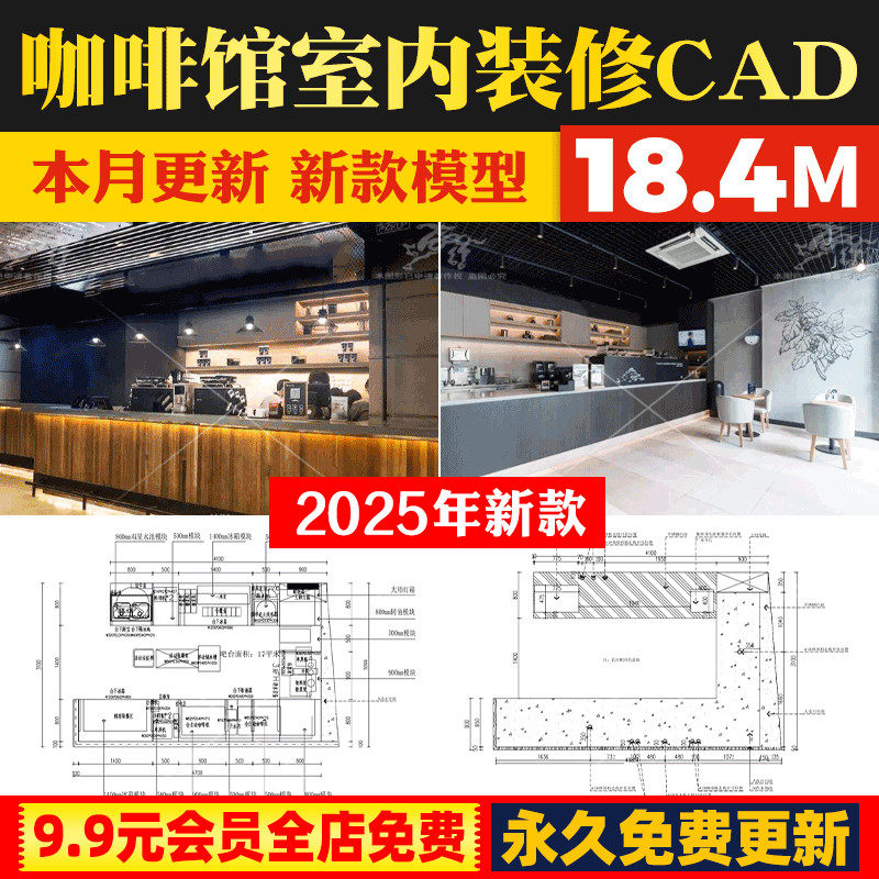 连锁品牌咖啡馆室内装修CAD施工图网红奶茶店咖啡厅设计图效果图