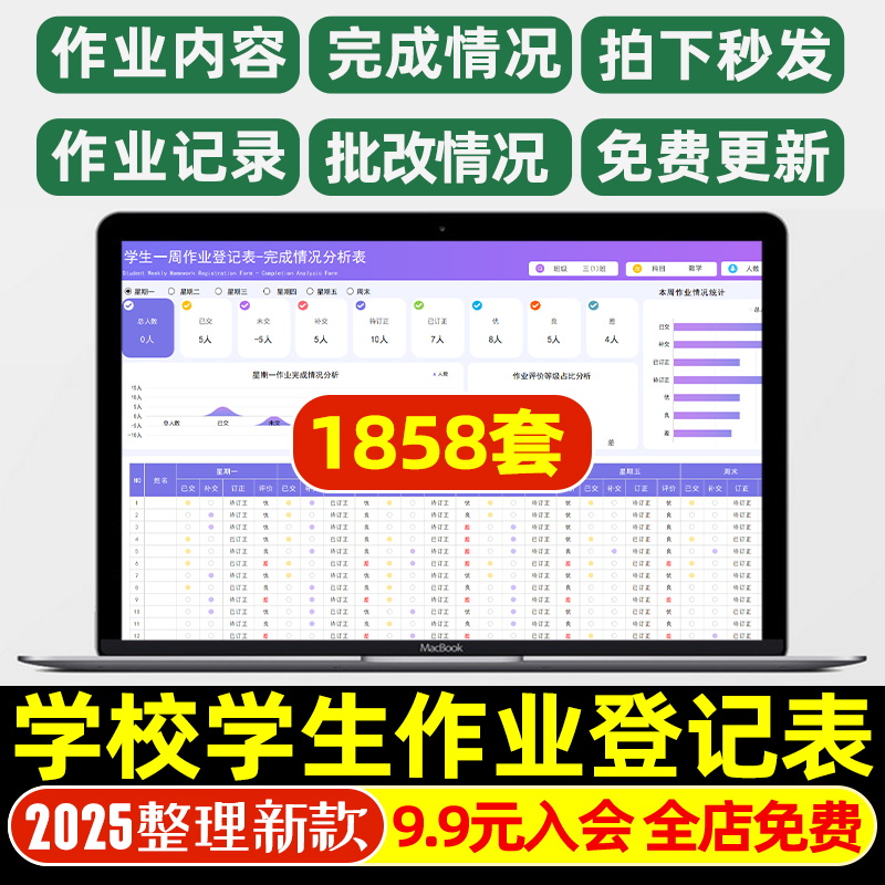 大小中学生作业完成情况登记表情况未抽查评价教师批改检查周班级