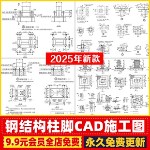 钢结构工程独立基础配筋柱脚节点构造做法详图大样图CAD施工图