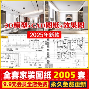家装 修室内设计CAD施工图效果平立面全套SU配套3D模型PPT效果图 装