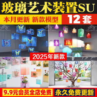 草图大师玻璃盒子艺术装置室内景观悬吊干花造景饰品摆件SU模型