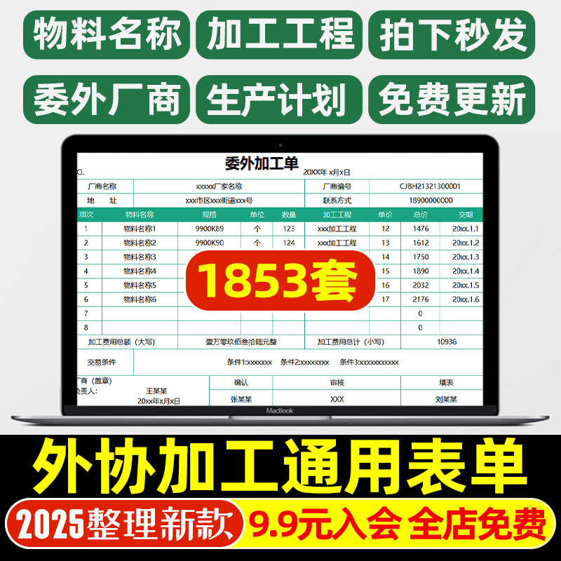 委外外发加工单订单公司委外合同送货登记计划进度入库通知发料表