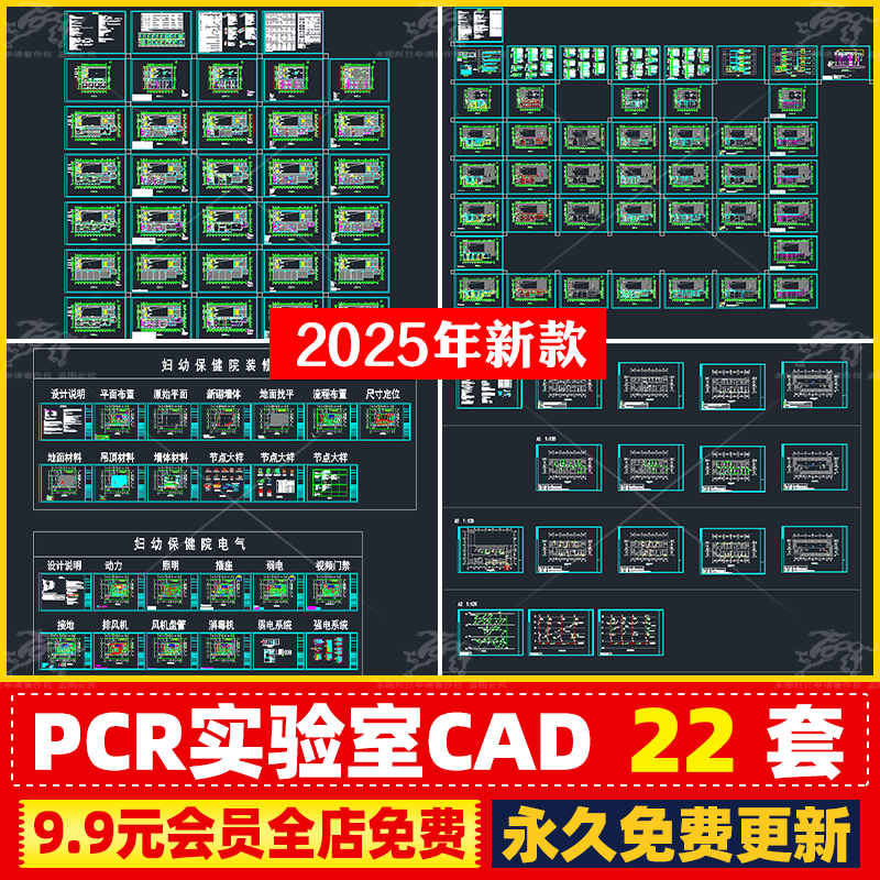 PCR实验室CAD施工图素材 装饰装修 电气工程 给排水净化空调 暖通