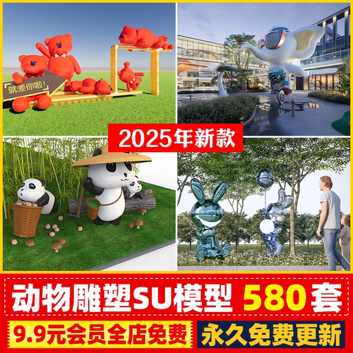 现代创意公园商业广场人物动植物景观小品抽象雕塑草图大师SU模型