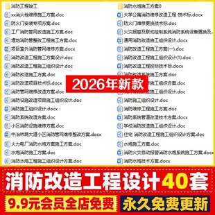 消防水炮改造工程施工组织设计方案维修安装管网整改投标设施技术