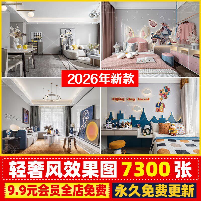 轻奢风效果图室内设计家装客厅卧室全屋定制装修素材图无水印