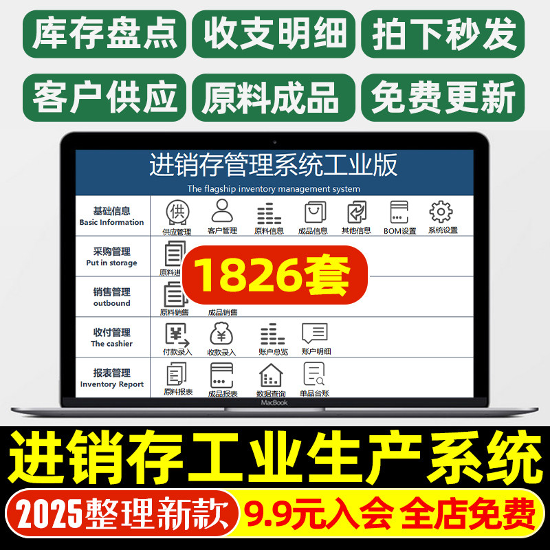 2025年工业生产企业进销存管理Excel表格软件系统BOM原料成品销售