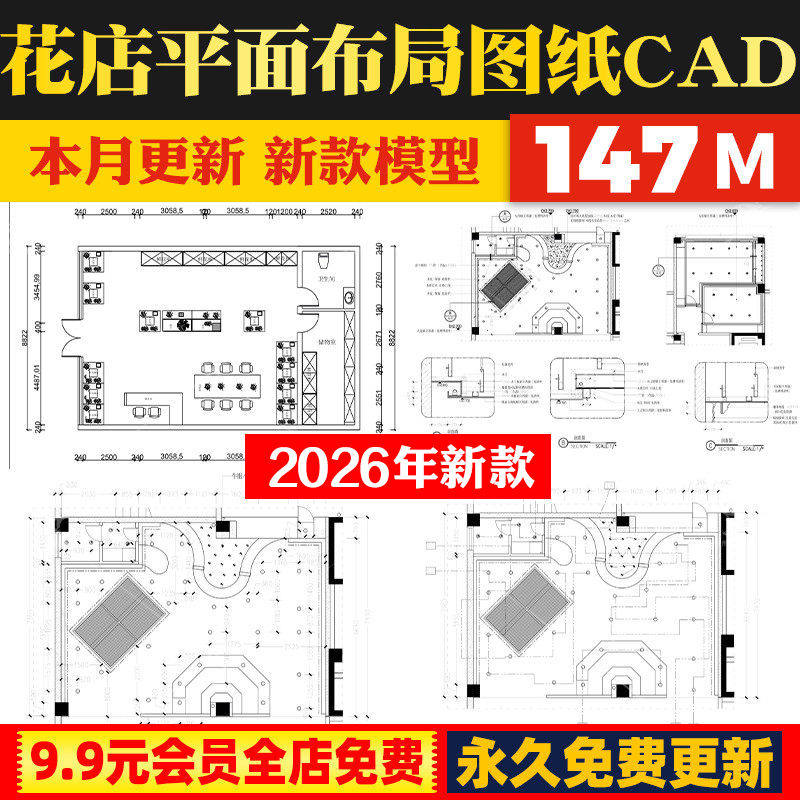 花店鲜花专卖店铺花坊商铺工装室内装修设计平面布置图CAD施工图