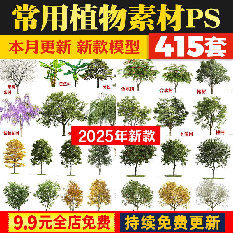 高清PS常用园林景观植物乔灌木立面树效果图后期PSD分层素材榕树