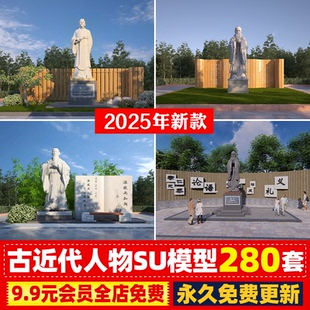 中国古代儒家圣人孔子校园文化公园广场历史人物雕塑SU模型CAD图