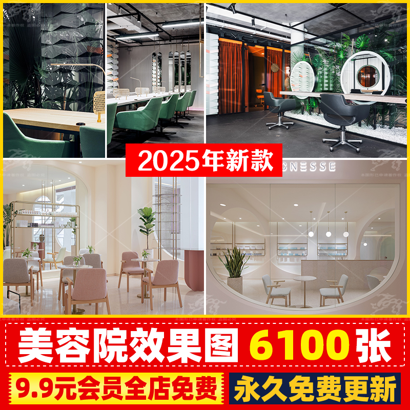 美容院效果图 皮肤管理中心spa会所店铺装修设计侘寂风网红奶油风