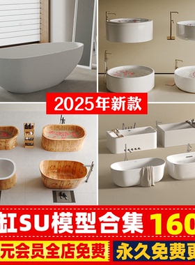 浴缸浴盆木盆SU模型方形圆形独立一体式浴缸酒店毛巾香薰CAD图库