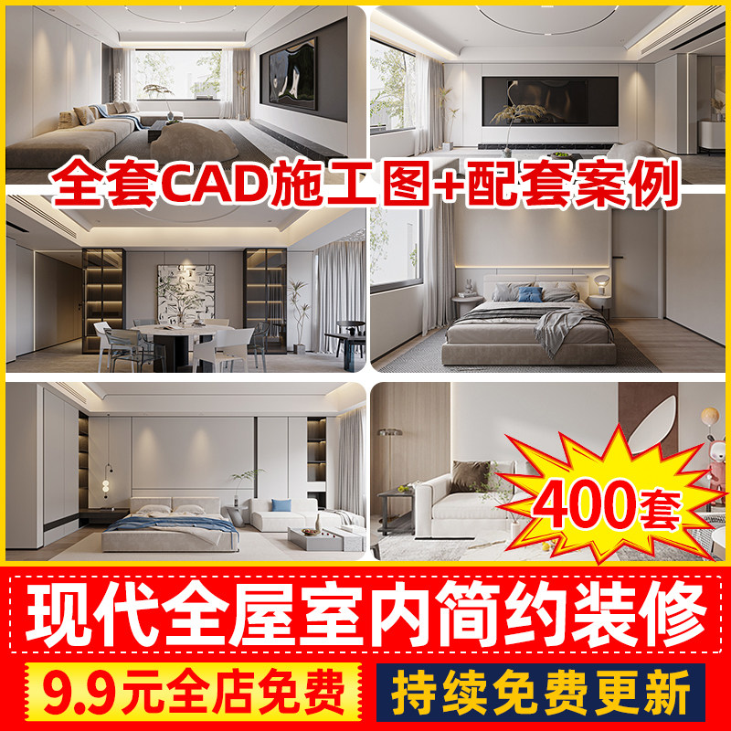 2025轻奢装修设计风格效果图片实景样板房现代软装简约CAD施工图