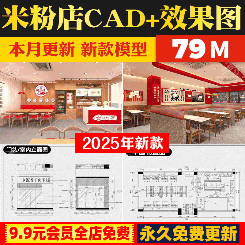 螺蛳粉店羊肉牛肉米粉店面装修CAD施工图纸效果图门头室内设计图