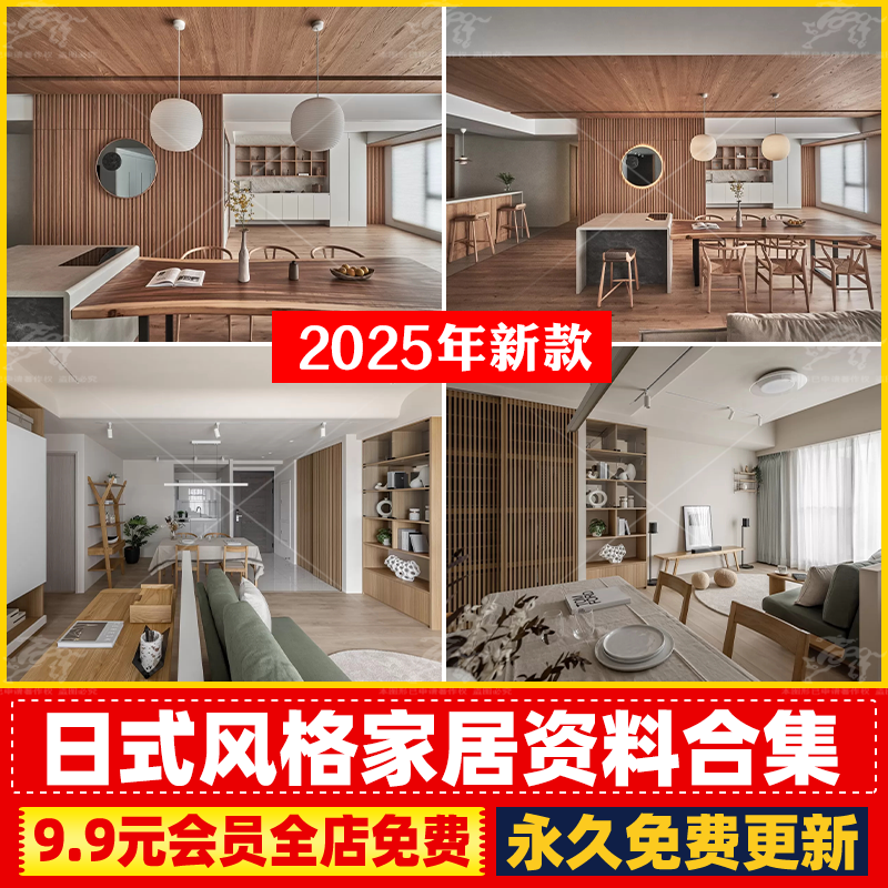 原木日系日式风格家居装修设计作品效果图朋友圈宣传视频CAD图库