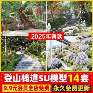 登山步道山地公园木栈道景观山间道路观景休闲平台栈道素材SU模型