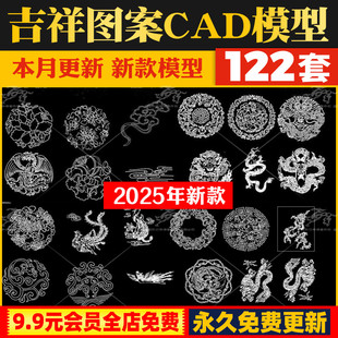 F古典中式元素飞龙凤凰龙凤祥云花鸟吉祥图案CAD施工图模块图库
