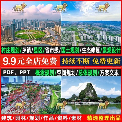 县级PPT实用性村庄设计图纸文本