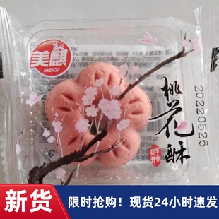 【抢】展欣美麒桃花酥杭州特产花瓣酥零食小吃休闲食品酥饼糕点