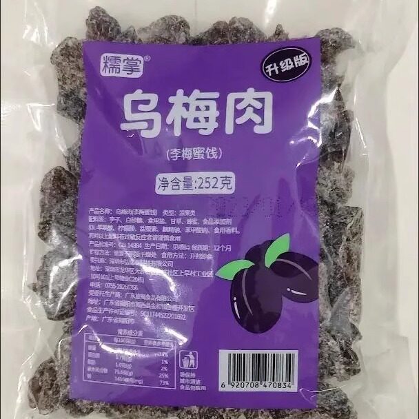 【新货】糯掌番茄乌梅干酸新鲜大乌梅条乌梅肉无核番茄夹乌梅