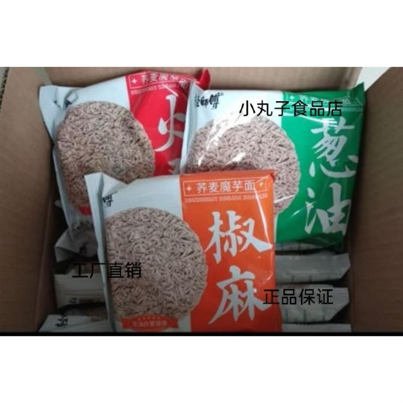 【轻师傅】免煮非油炸荞麦面全麦饱腹代餐泡面营养健身美味方便