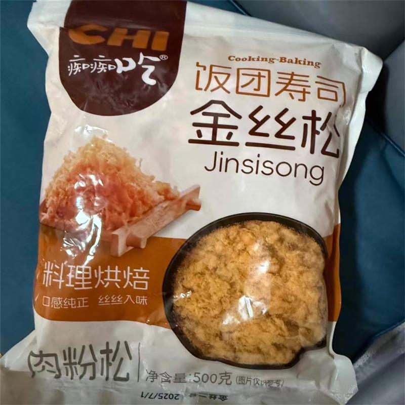 -厂家活动痴痴吃金丝松肉松商用肉粉松寿司材料饭团烘焙三明治用