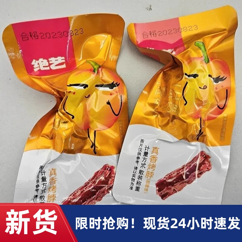 【抢】绝艺麻辣烤脖非鸭脖零食10包卤味休闲小吃零食