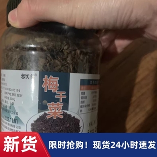 【优选】恋实多正宗浙江绍兴梅干菜扣肉自制干货一斤