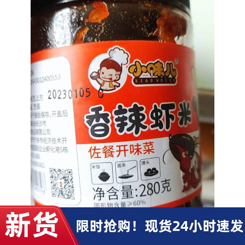促小味儿销鲜虾拌饭酱香辣虾米酱鱼虾蟹拌面酱虾仔酱下饭菜虾子调