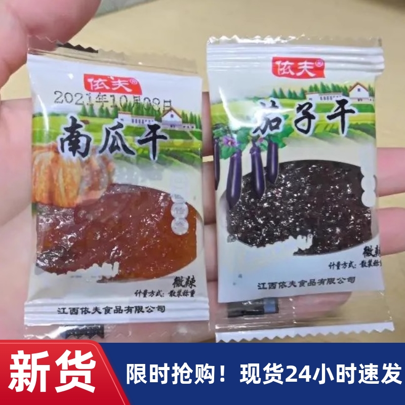 【抢】依夫江西特产茄子干南瓜干香辣酱干小吃休闲零食糕点