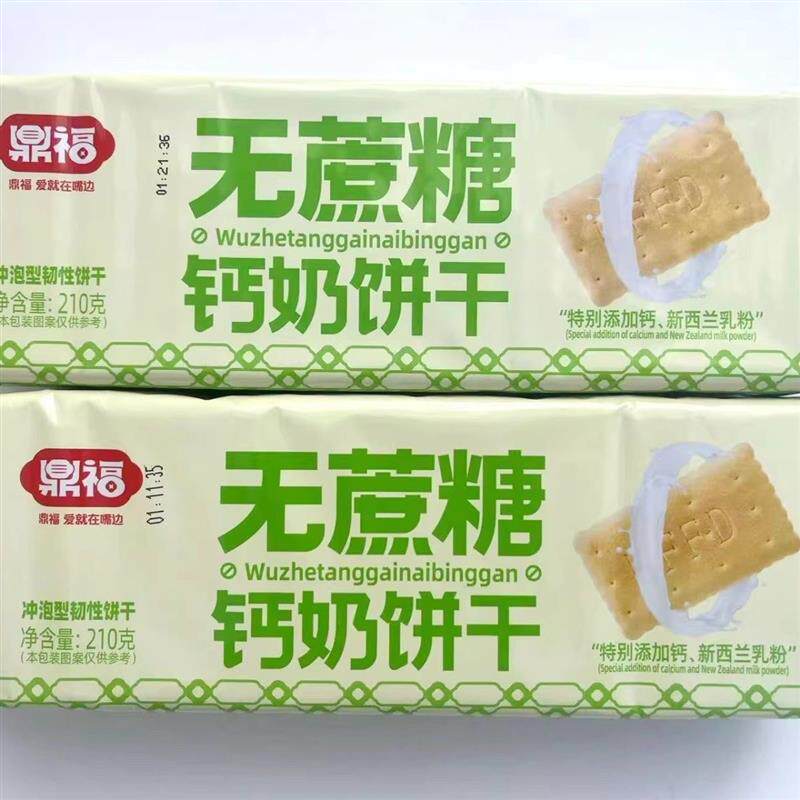 鼎福无蔗糖钙奶饼干210g冲泡型韧性饼干