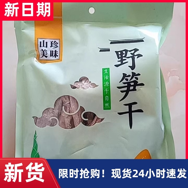 【优选】山珍美味笋干干货农家自制黄山天目山小笋干天然野生,零食/坚果/特产,笋类制品,淘宝优惠券,粉丝福利购,淘宝优惠卷
