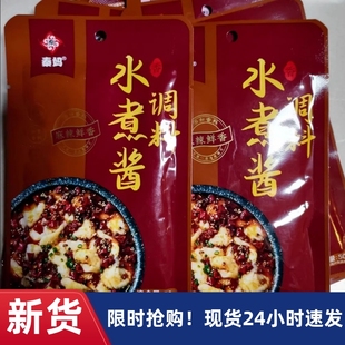 【抢】秦妈水煮酱调料麻辣水煮肉片水煮鱼水煮蛙川味家用