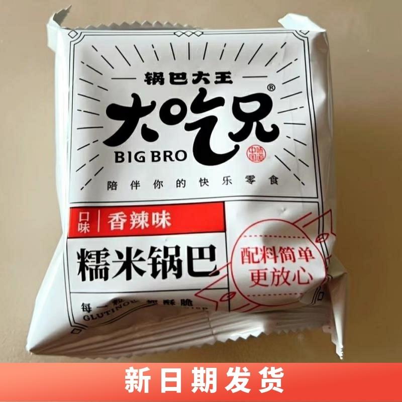大吃兄锅巴大王糯米锅巴零食袋装花椒味原味味香辣味休闲食品40