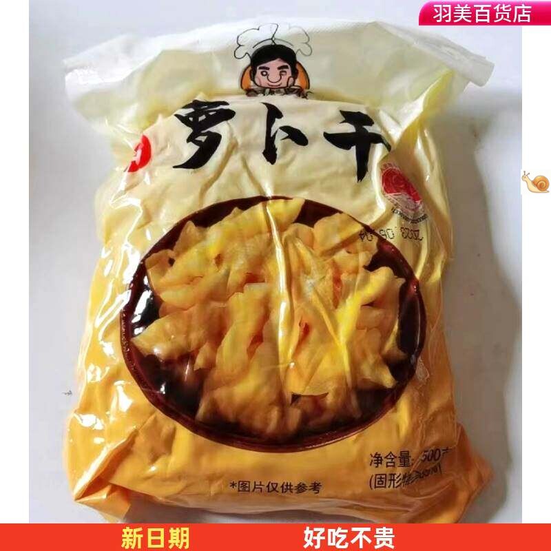 壹虎大叔农家萧山萝卜干腌制甜脆拌饭佐餐酱菜下饭菜咸菜农