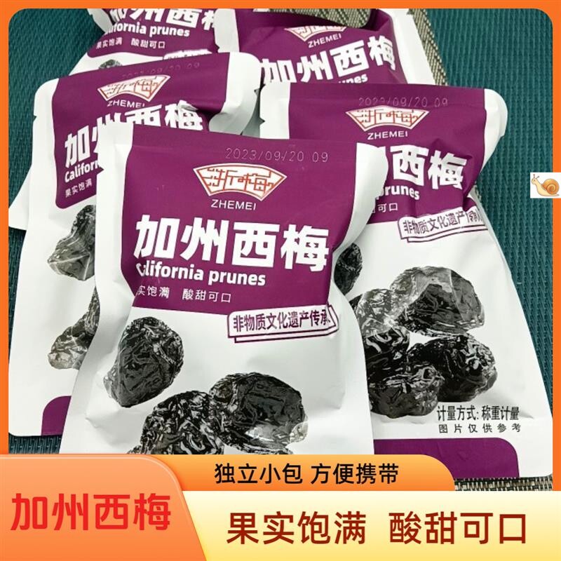 浙梅加州西梅散装独立小包装整箱零食蜜饯话梅果脯干休闲食品