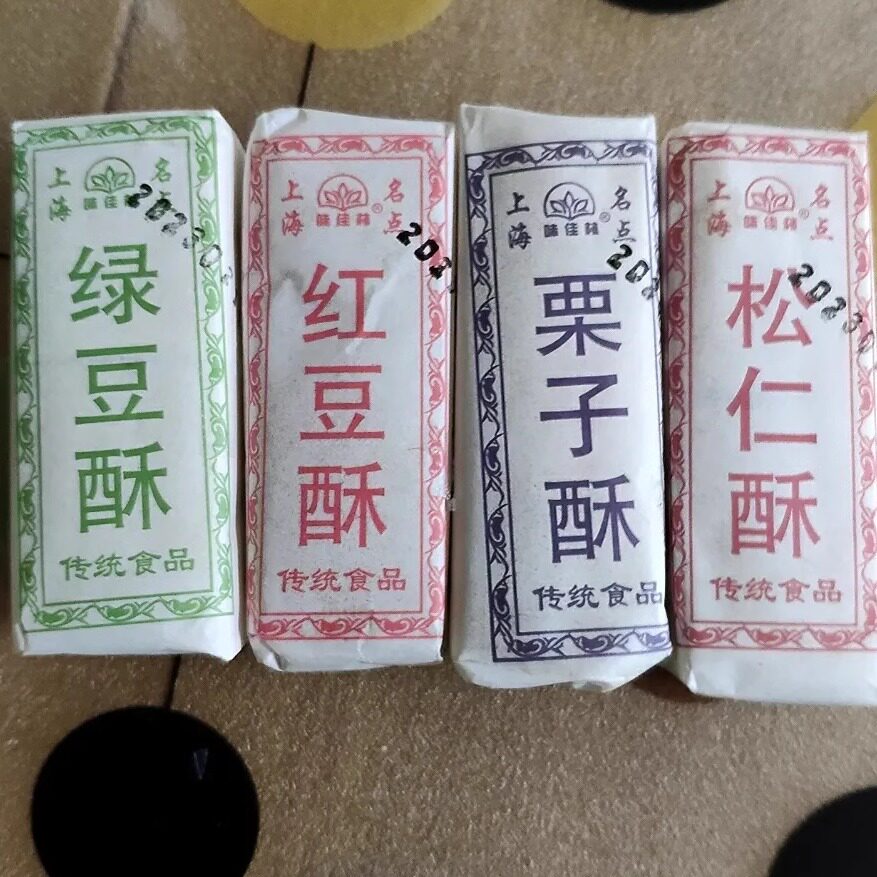 【新货】上海特产传统花生松子芝麻核桃多口味酥糖老人零食糕